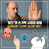 탈모인, 음주인 주목!! 네번째 손가락이 길면? 술고래... 남자... 탈모 ㅜㅜ