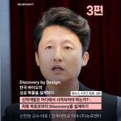 [신찬영 교수·대표 시리즈 칼럼: 3편] 신약개발은 어디에서 시작되어야 하는가? …