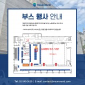 제50차 한국비임상시험연구회 워크숍 2026, 뉴로벤티 부스 참여 안내
