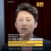 [신찬영 교수·대표 시리즈 칼럼: 8편] 실행 없는 설계는 전략이 아니다, Dis…