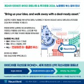 인터비즈 2026, 뉴로벤티 부스 참여 안내