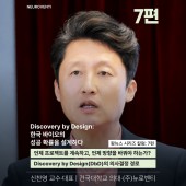 [신찬영 교수·대표 시리즈 칼럼: 7편] 언제 프로젝트를 계속하고, 언제 방향을 …